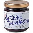 弘前屋 山ぶどう&ブルーベリージャム 185g