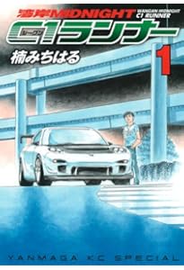 湾岸ミッドナイト C1ランナー（4） (ヤングマガジンコミックス) | 楠