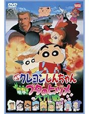 映画クレヨンしんちゃん ヘンダーランドの大冒険 ポスター【B2サイズ】 映画クレヨンしんちゃん ヘンダーランドの大冒険」ポスタービジュアル