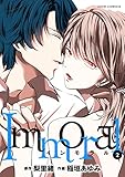Immoral ： 2 (ジュールコミックス)