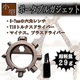 My Vision ポータブル ガジェット 六角 レンチ トルクス ドライバー アウトドア 屋外 MV-POGA