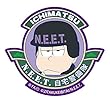 おそ松さん×自宅警備隊 N.E.E.T. 一松 ニート松 ベルクロワッペン