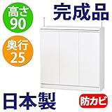日本製 完成品 カウンター下収納 DX 奥行25 高さ90 (90幅 扉タイプ)