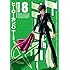 島本和彦「ヒーローカンパニー(8)オリジナルアニメDVD付き特装版」