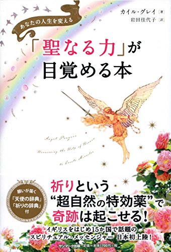 無料電子書籍アプリ 「聖なる力」が目覚める本 バイ