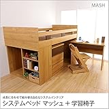 システムベッド 学習机タイプ 木製 マッシュ+学習椅子付/チェア：ホワイト
