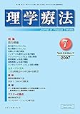 理学療法 2007年7月号