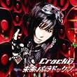 未来パラドックス ※通常盤