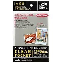 Amazon.co.jp: セキセイ クリアポケット 高 透明 写真分類・保管