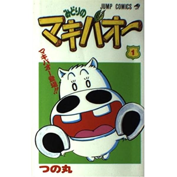【裁断済】マキバオーシリーズ全52巻 裁断済】マキバオーシリーズ全52巻 マキバオーシリーズ 全52冊