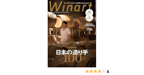 Winart ワイナート 年10月号100号 ワイナート編集部 本 通販 Amazon