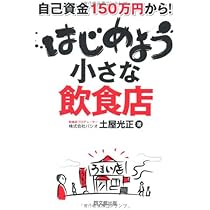 【中古】 飲食店成功のコツ 続/柴田書店/赤土亮二 中古】 飲食店成功のコツ 続/柴田書店/赤土亮二 中古】飲食店成功の
