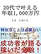 20代で叶える年収1,000万円