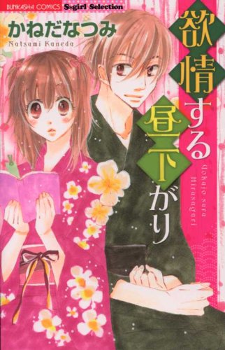 欲情する昼下がり