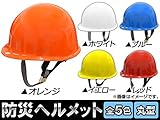 AP 防災ヘルメット/安全ヘルメット 丸型 レッド AP-HM003-RD