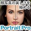 PortraitPro 15|ダウンロード版