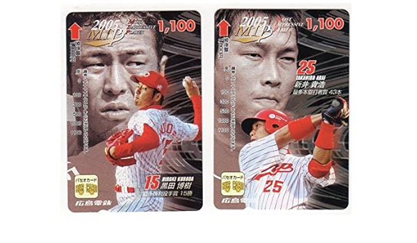 Amazon Co Jp 広島カープ 新井貴浩 黒田博樹 記念バスカード 未使用台紙付 スポーツ アウトドア