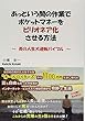 あっという間の作業でポケットマネーをビリオネア化させる方法 - 炎の人生大逆転バイブル (MyISBN - デザインエッグ社)