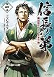 信長の弟 織田信行として生きて候 1 (GCノベルズ)