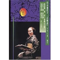 Amazon.co.jp: 白石加代子の「百物語」宵の一 [DVD] : 白石