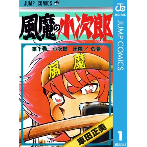 風魔の小次郎(漫画)