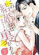 【ショコラブ】この結婚には裏がある (7)