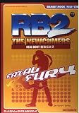 リアルバウト餓狼伝説2: THE NEWCOMERS (ゲーメストムック/PLUS Vol. 1)