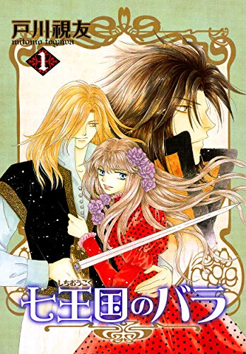 『七王国のバラ』