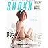 「SHOXX Vol.218(2011年4月号)」