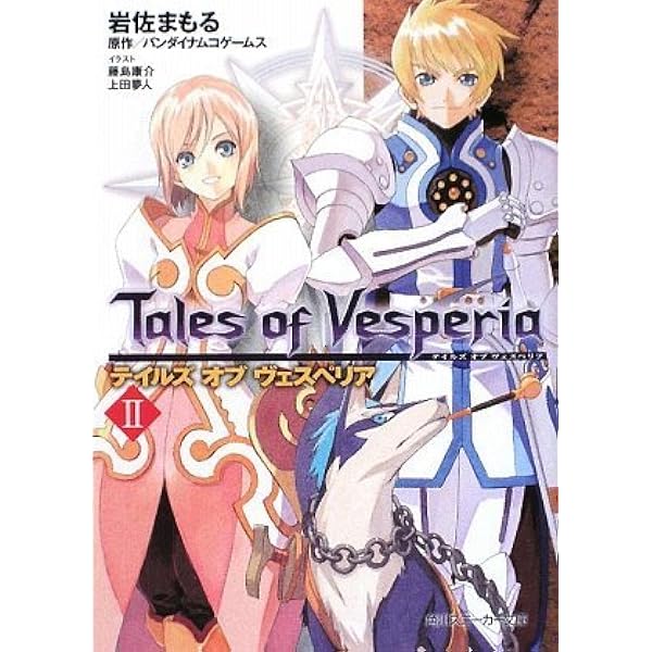 テイルズ オブ ヴェスペリア Amazon.co.jp: テイルズ オブ ヴェスペリア REMASTER -Switch