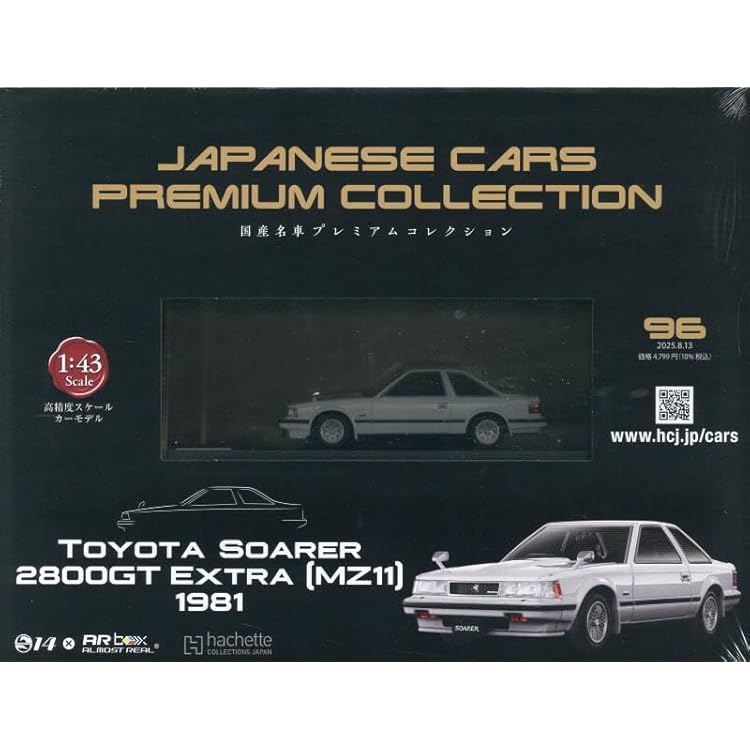 Amazon.co.jp: 国産名車プレミアムコレクション全国版(94) 2025年 7/16