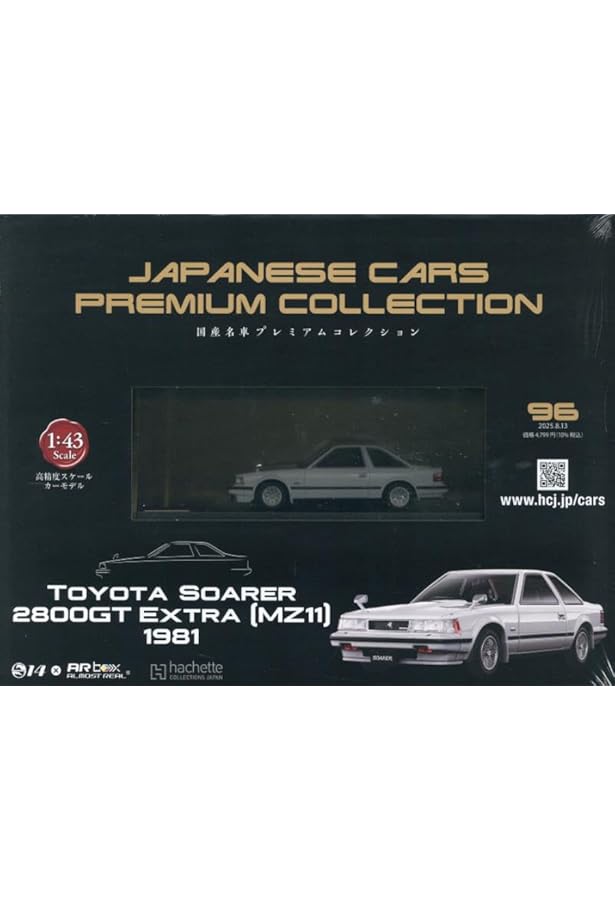 Amazon.co.jp: 国産名車プレミアムコレクション全国版(82) 2025年 1/29