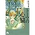 萩尾望都「トーマの心臓 KIndle版」