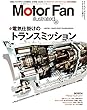 MOTOR FAN illustrated Vol.131 (モーターファン別冊)