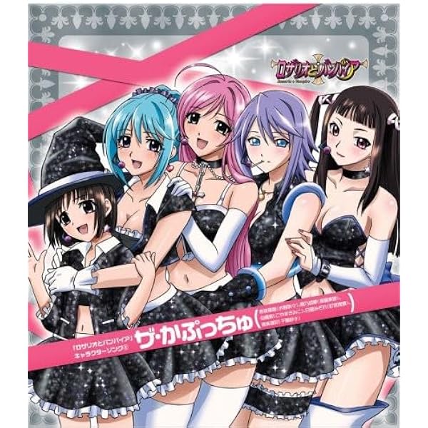 Amazon.co.jp: 「ロザリオとバンパイア」キャラクターソング1 赤夜萌香