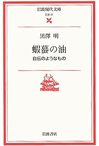 評伝 黒沢明 | 堀川 弘通 |本 | 通販 | Amazon