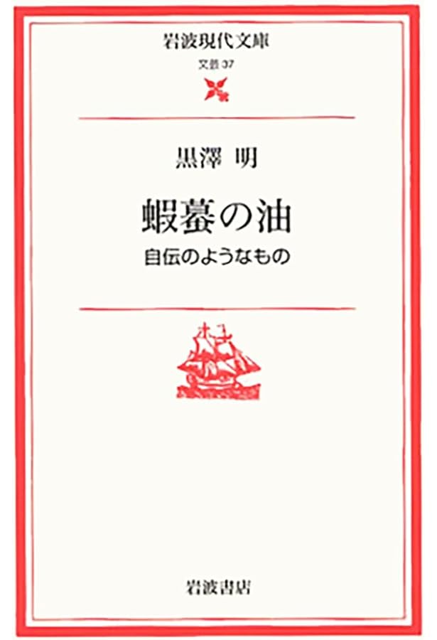 Amazon.co.jp: 全集黒澤明(全7冊) : 黒澤 明: 本