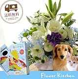 お供えセット ユリお供えアレンジ　ペット専用お線香【虹のかなた】ギフトセット