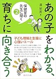 あの子をわかる、育ちに向き合う (保健室の先生に聞く)
