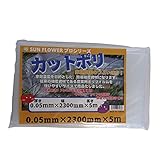 サンガーデン 保温 カット農ポリ 0.05mm厚×230cm幅×5m