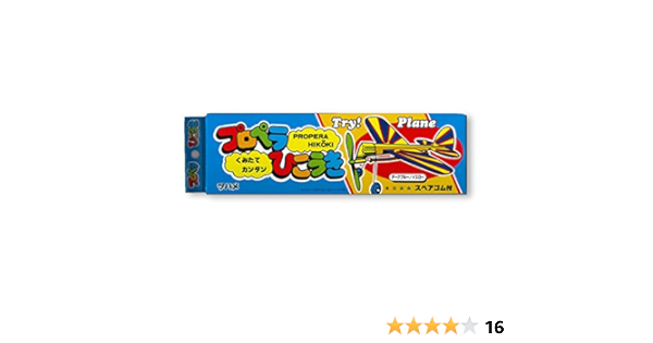 Amazon Co Jp プロペラひこうき ホビー 通販