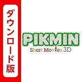 PIKMIN Short Movies 3D [オンラインコード]