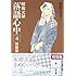 雲田はるこ「昭和元禄落語心中(4)特装版」