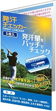 発汗チェッカー 5枚
