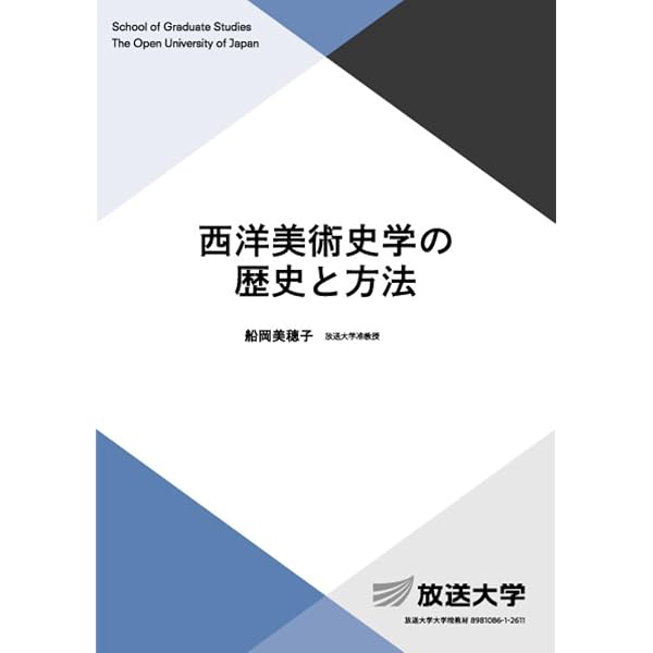 美術史の基礎概念―近世美術に於ける様式発展の問題 (1950年