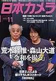 日本カメラ 2019年 11 月号 [雑誌]