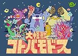 ForGames 大怪獣コトバモドス (2-5人用 20分 7才以上向け) ボードゲーム