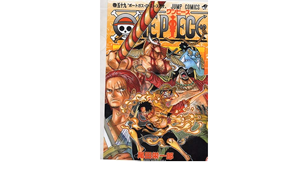 Amazon クリアファイル ワンピース コミック表紙 59巻 アニメ 萌えグッズ 通販