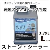 ストーンシーラー【Lサイズ】 3.79リットル 米国アクアミックス社製、水溶浸透性保護剤 大理石 御影石 汚れ防止と言えばこれ!石材保護剤 汚れ防止溶液 メンテナンス 石専門店ドットコム 石材保護剤