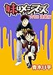 妹はメシマズ　STORIAダッシュ連載版　第１０話